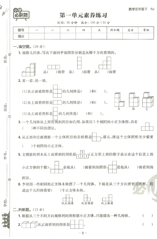 图片[3]-五年级下册RJ数学-小学必刷题阶段素养评价卷-学库网络