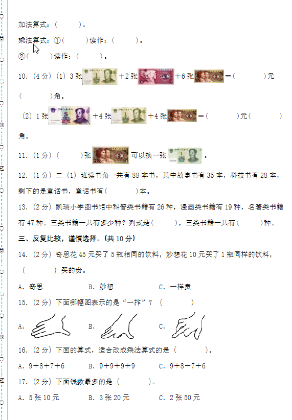 图片[3]-2023-2024学年二年级数学上册北师版期末全真模拟基础卷2套+提高卷2套-学库网络