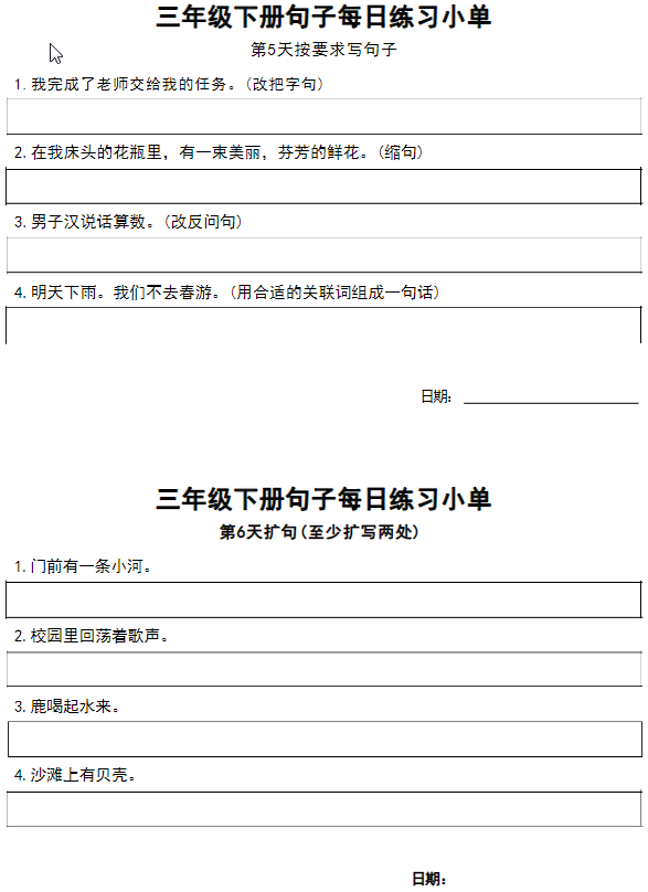 图片[3]-三年级语文下册每日句子练习单-学库网络