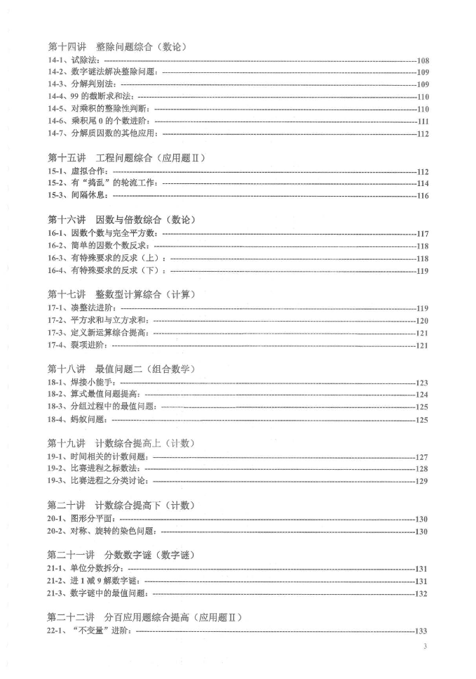 图片[3]-六年级——奥数-学库网络