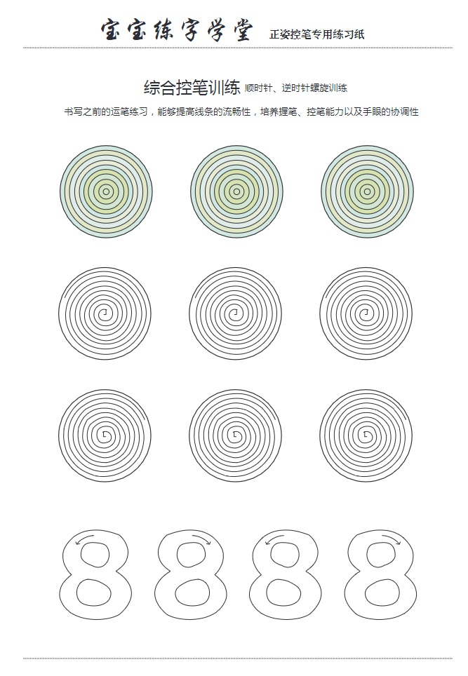 图片[3]-控笔训练合集-学库网络