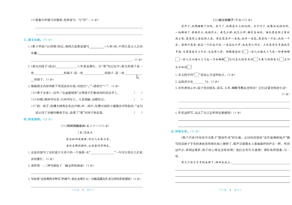 图片[3]-部编版语文5年级下册黄冈学霸A+卷-学库网络