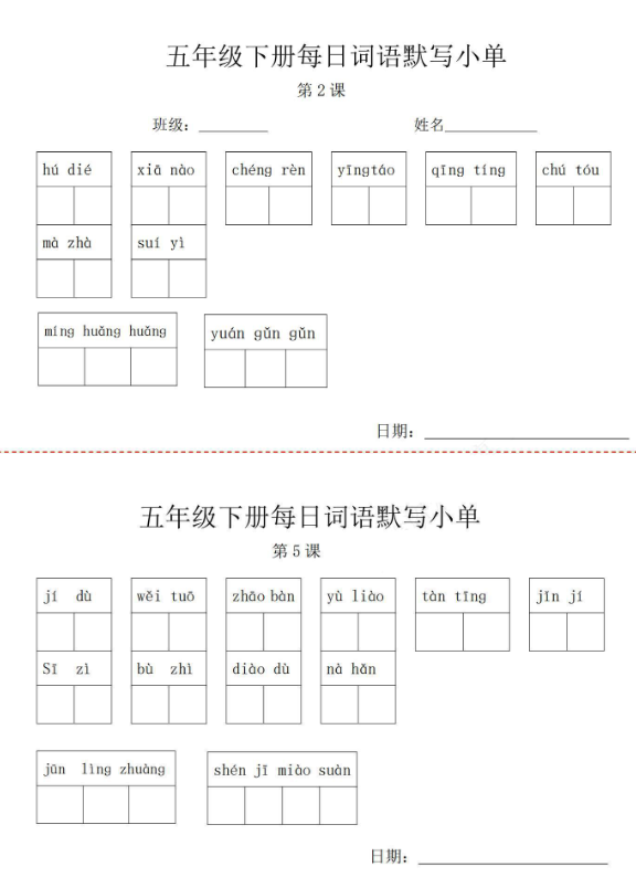 五年级语文下册词语默写小纸条-学库网络