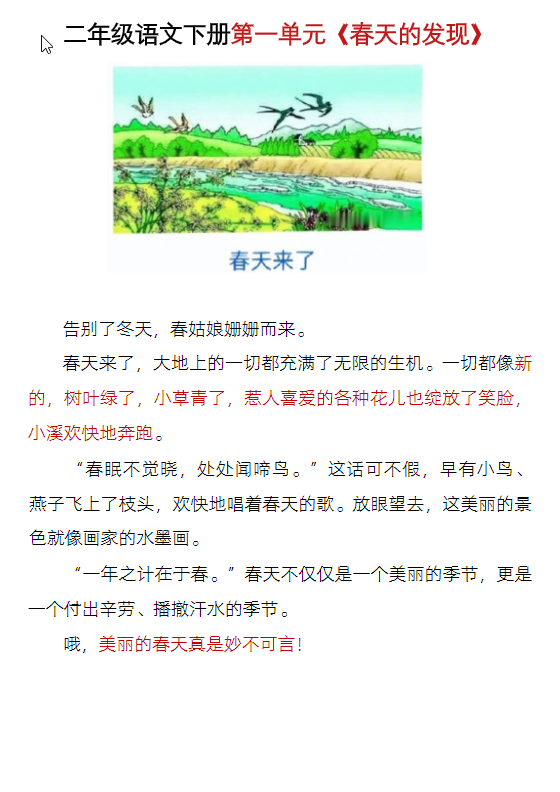 图片[2]-二年级语文下册1-8单元写作范文-学库教育
