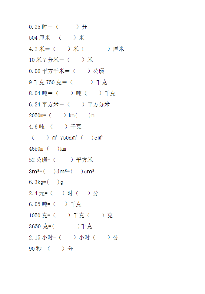 图片[2]-六年级数学单位换算专项练习题-学库网络