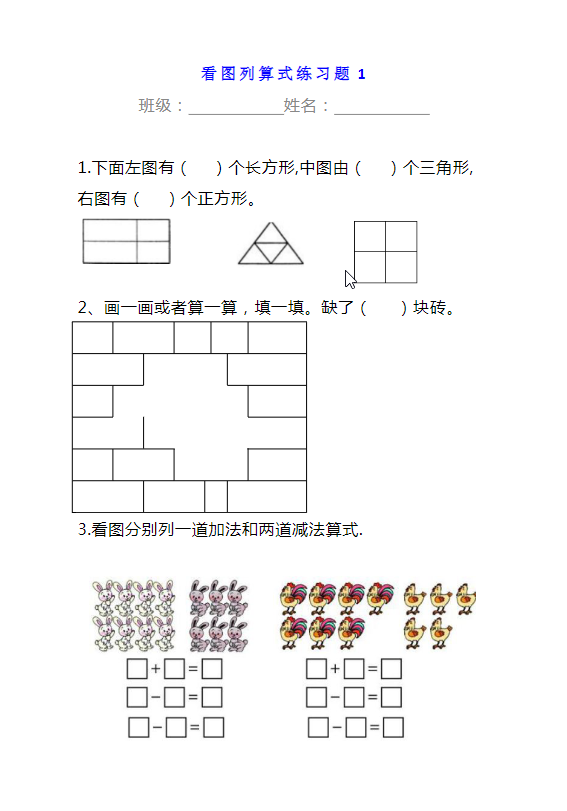 小学一年级数学下册看图列算式练习题-学库网络