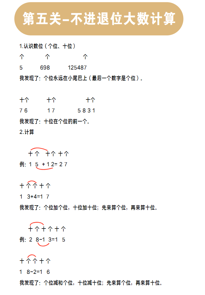 第五关：不进退位大数计算-学库网络