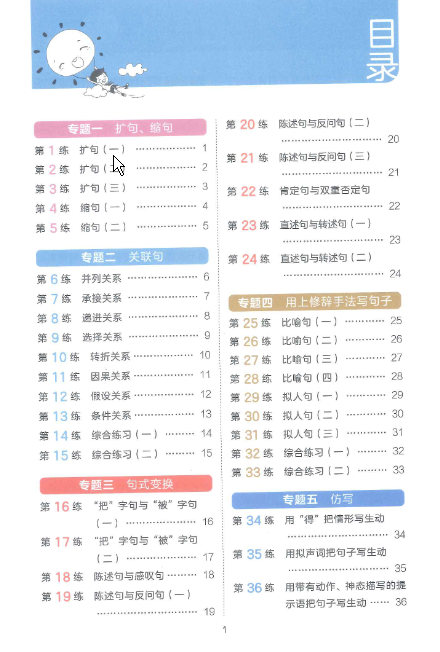 图片[2]-三年级语文下册-53句式训练-学库网络