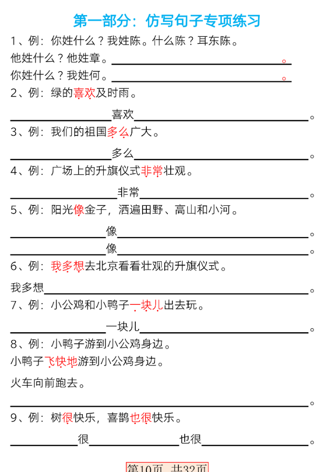 图片[4]-2024新版一年级语文下册必做句子专项练习，共32页带答案-学库网络