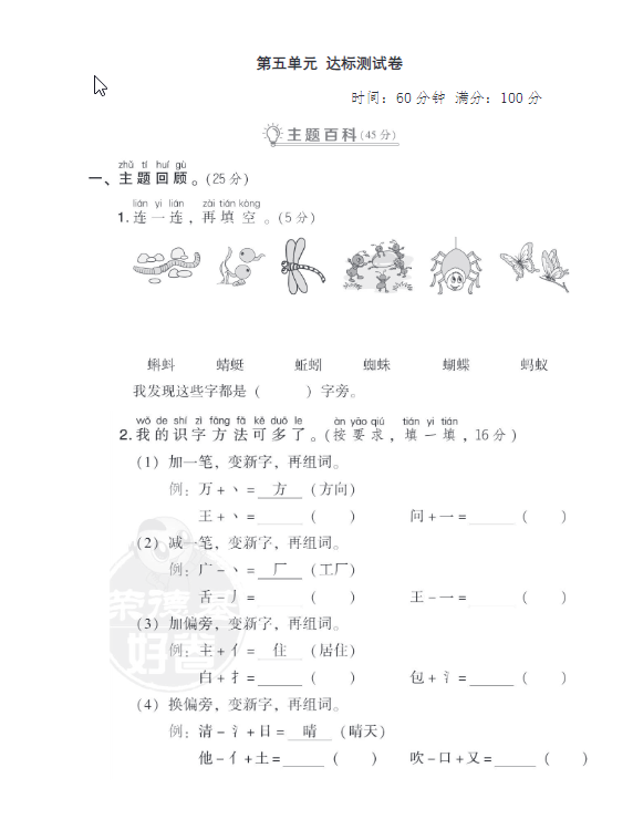 图片[4]-一年级下册语文第五单元测试卷（4套）带答案，电子版可打印-学库网络