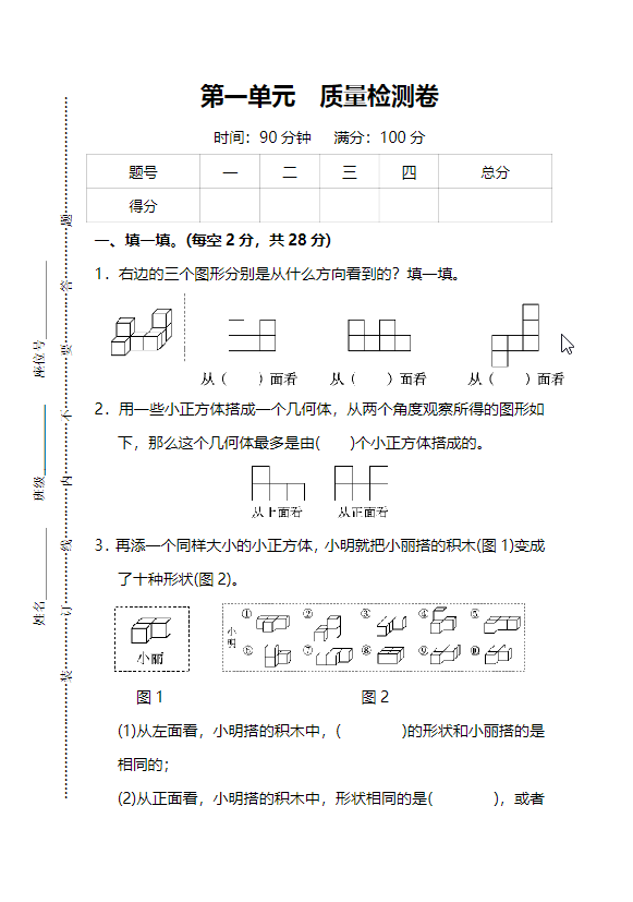 人教版数学5年级下册第一单元质量检测卷（含答案）-学库网络