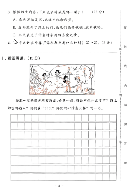 图片[5]-53天天练二年级下册语文单元测评卷-学库网络