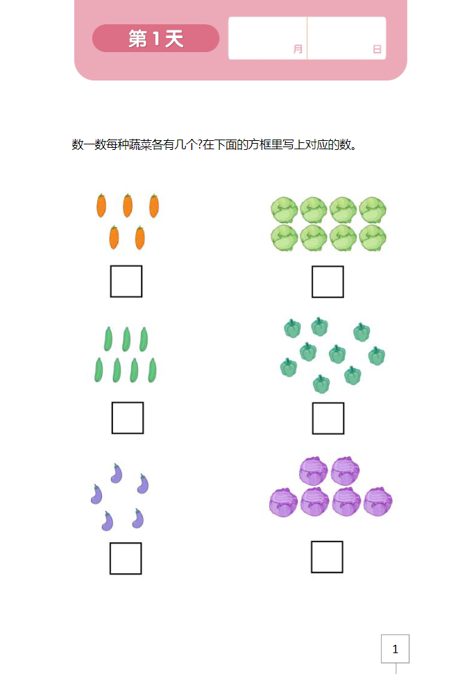 图片[3]-学而思21天数感练习册（4岁即将升中班）-学库网络