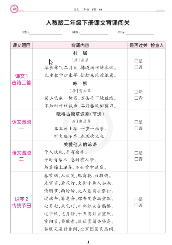 2024春王朝霞语文2年级下册 课文背诵闯关-学库网络