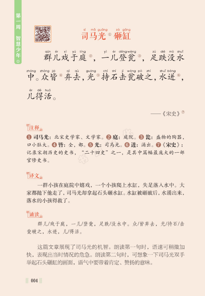 图片[4]-一天一篇小古文-卷三-秋收-学库网络