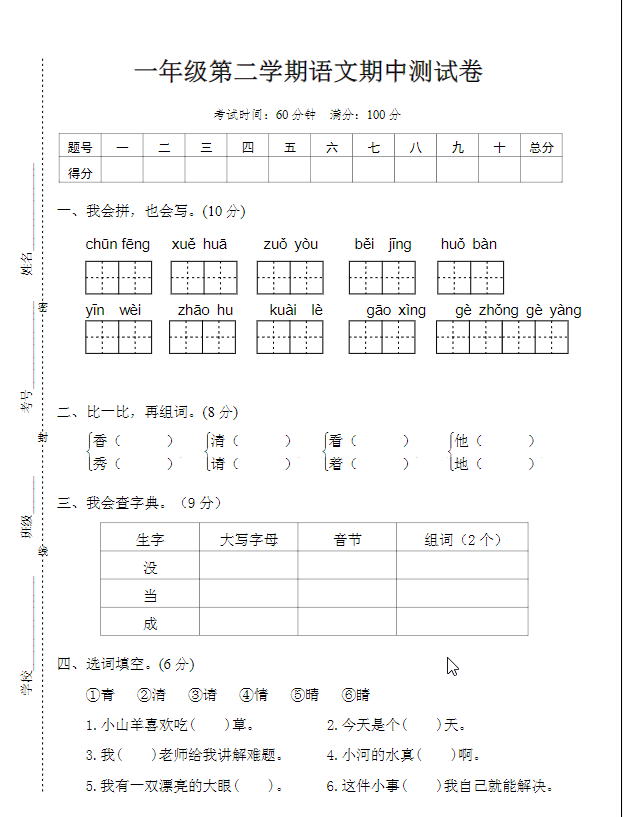 图片[3]-部编语文一年级下册期中测试卷（多套带答案）可打印-学库网络