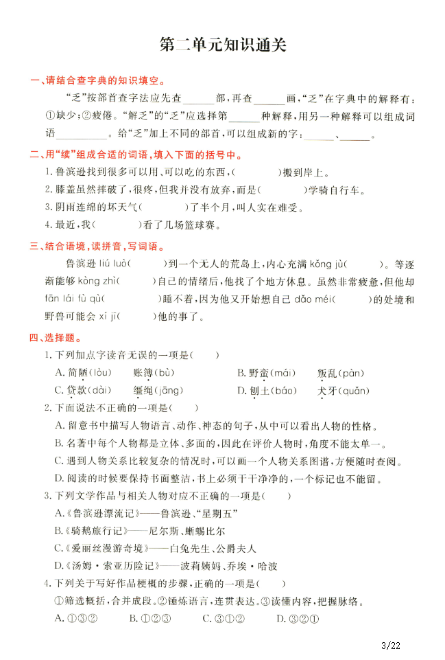 图片[3]-语文六年级下册通关卷.pdf-学库网络