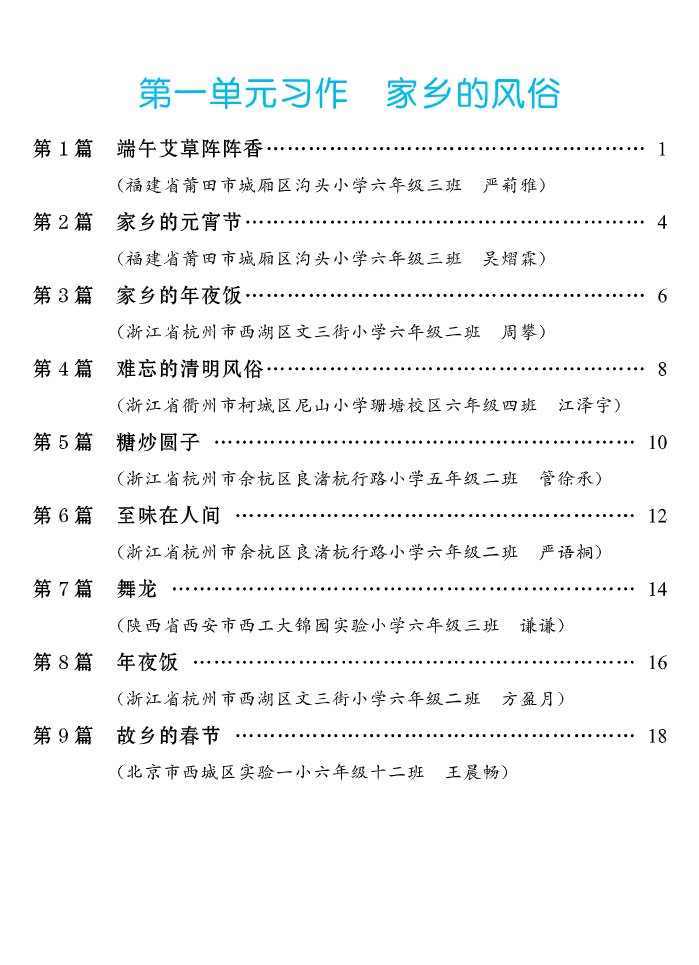 六年级语文下册习作范文-学库网络