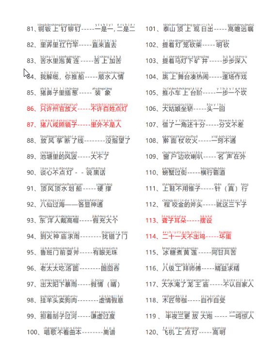 图片[3]-一年级下册语文第五单元歇后语120条（电子版可打印）-学库网络