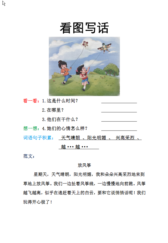 图片[2]-一年级语文下册看图写话训练（16篇）-学库网络