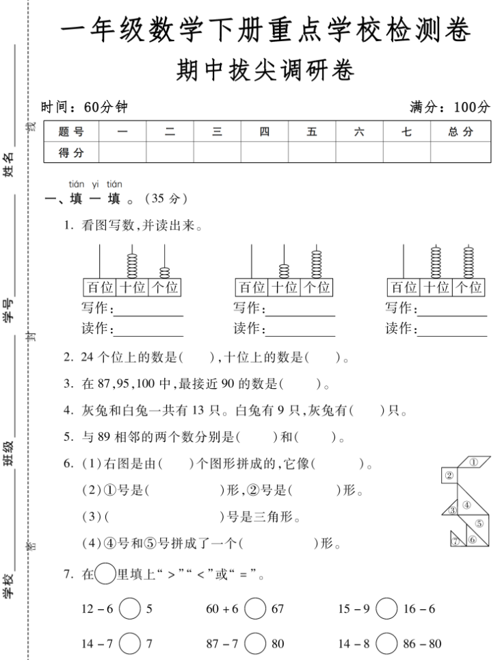 图片[4]-（特供）2024年春一年级期中测试卷6套（语文数学各三套），打包下载-学库网络