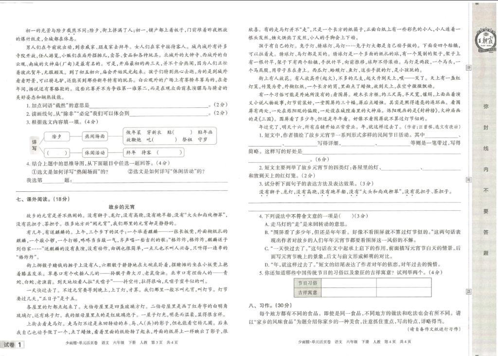 图片[3]-王朝霞单元活页卷六年级下册语文-学库网络