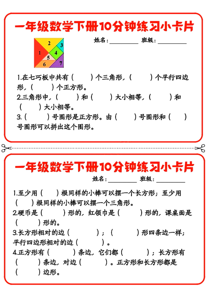 图片[2]-一年级数学下册10分钟练习小卡片，题型丰富(共12页电子版可打印）-学库网络