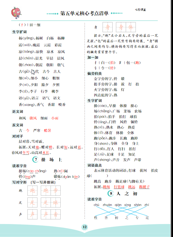 图片[2]-一年级下册语文第五单元核心考点清单-学库网络