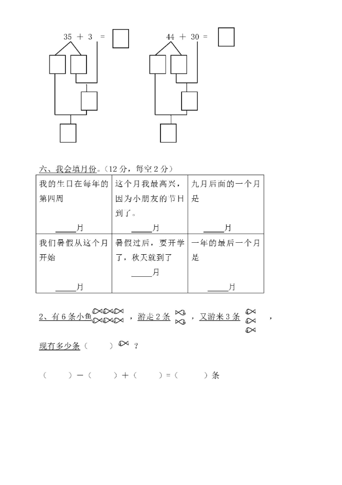 图片[2]-幼小衔接升学必练35套数学试卷(高清版)-学库网络