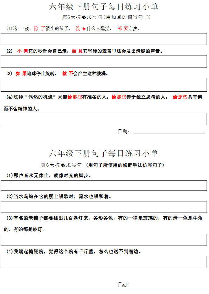 图片[3]-六年级语文下册每日句子练习单-学库网络