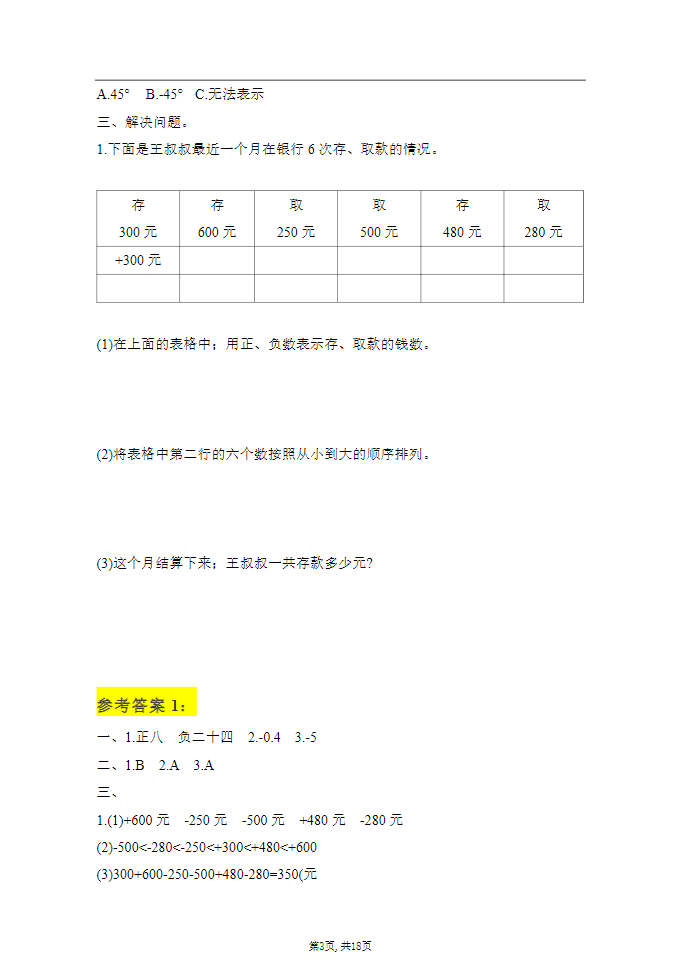 图片[3]-六年级下册：数学学霸笔记-学库网络