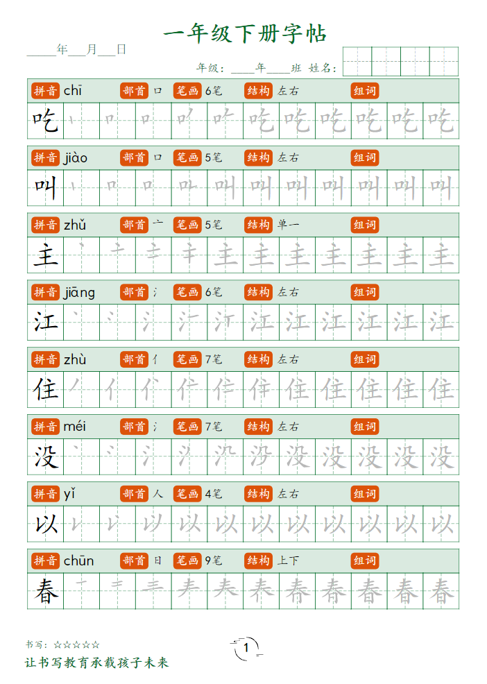 一年级语文下册字帖笔顺.pdf-学库网络