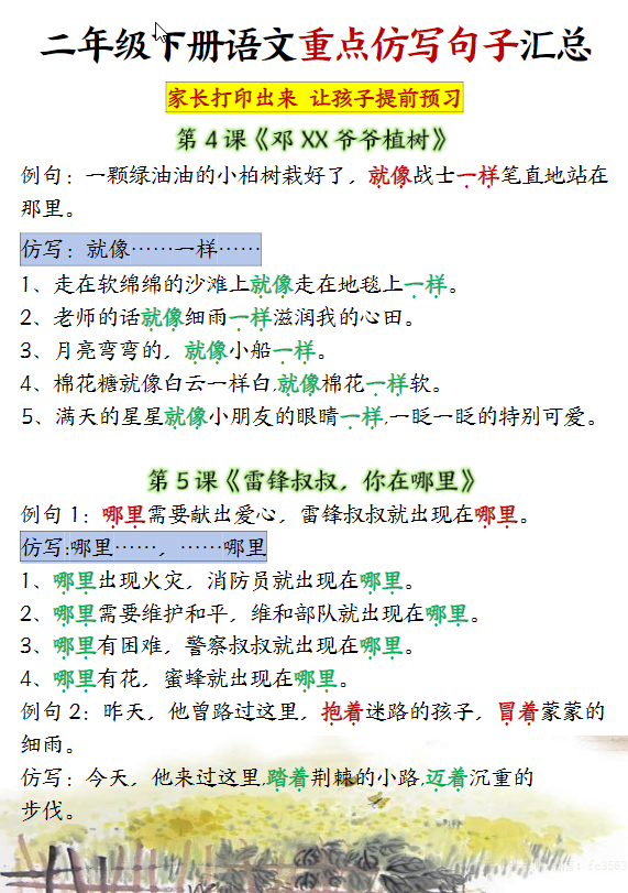 图片[3]-二年级下册语文【1-8单元重点仿写句子】（超全）-学库网络