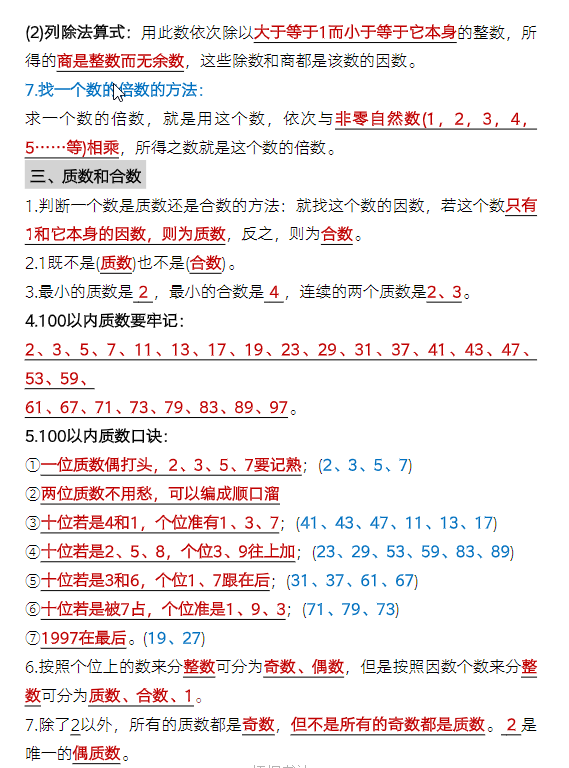 图片[2]-五年级下册数学必背 知识点总复习汇总-学库网络