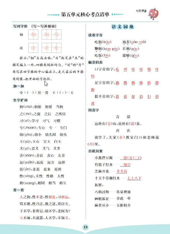 图片[3]-一年级下册语文第五单元核心考点清单-学库网络