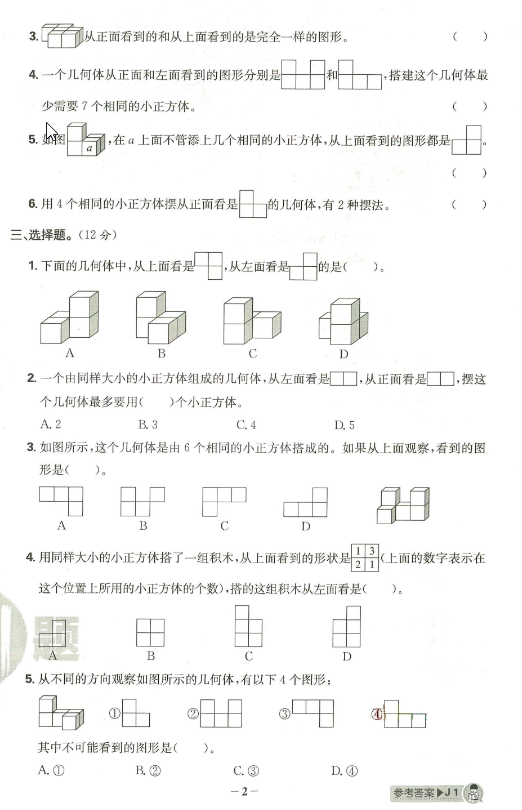 图片[4]-五年级下册RJ数学-小学必刷题阶段素养评价卷-学库网络