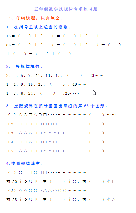 小学五年级下册数学找规律专项练习题-学库网络