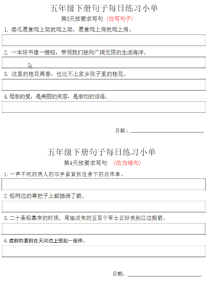 图片[2]-5年级语文下册每日句子练习单-学库网络