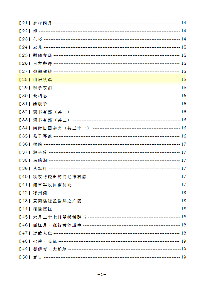 图片[3]-《诗词大赛手册》（4-6年级）-学库网络