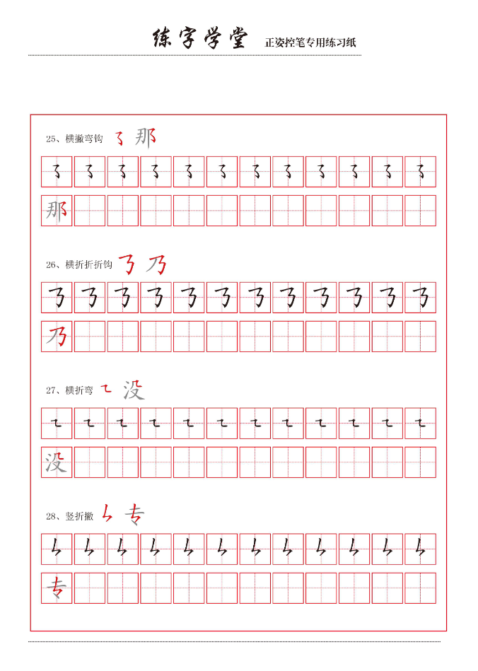 图片[3]-控笔笔画练习8款-学库网络