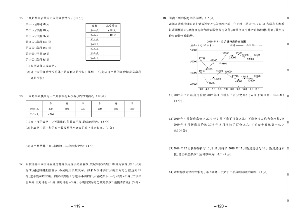 图片[3]-6年级下册全品学练考素养测试卷数学人教版-学库网络