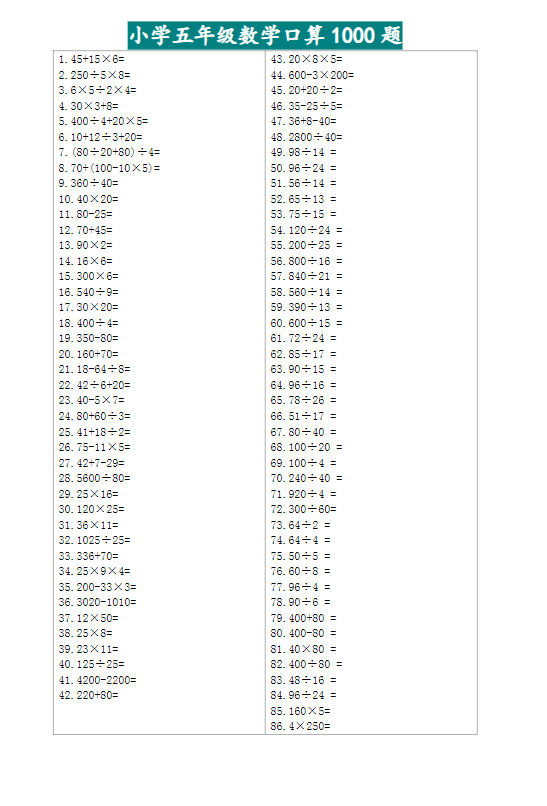 五年级数学下册口算题-学库网络