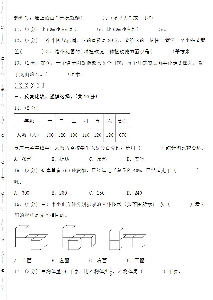 图片[3]-2023-2024学年六年级数学上册北师版期末全真模拟基础卷2套+提高卷2套-学库网络