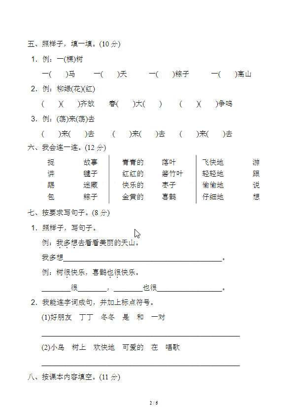 图片[4]-部编语文一年级下册期中测试卷（多套带答案）可打印-学库网络