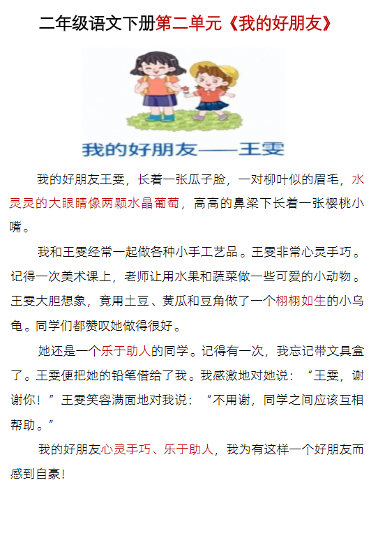 图片[3]-二年级语文下册1-8单元写作范文-学库教育