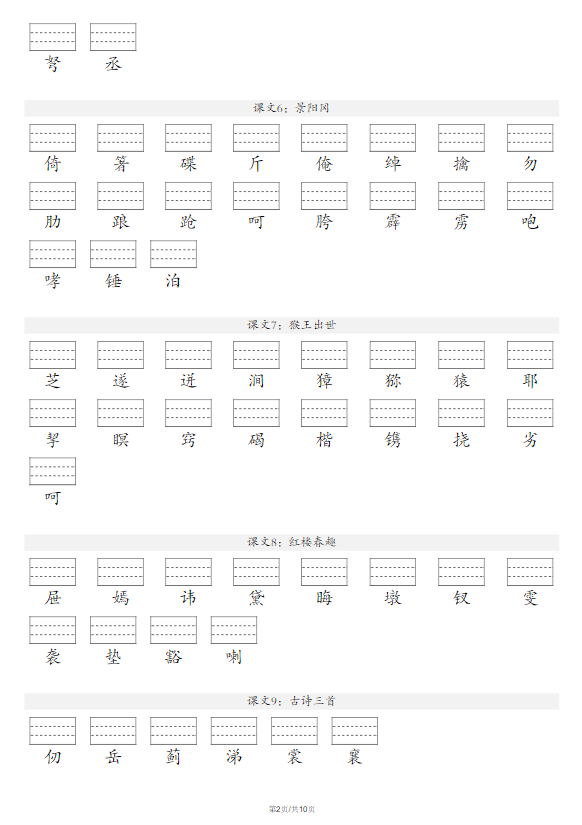 图片[2]-五年级语文下册注音练习-学库网络