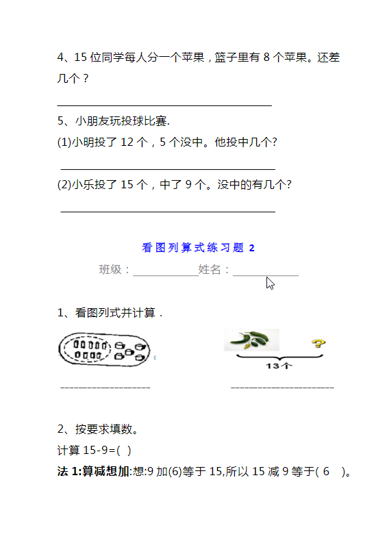 图片[2]-小学一年级数学下册看图列算式练习题-学库网络