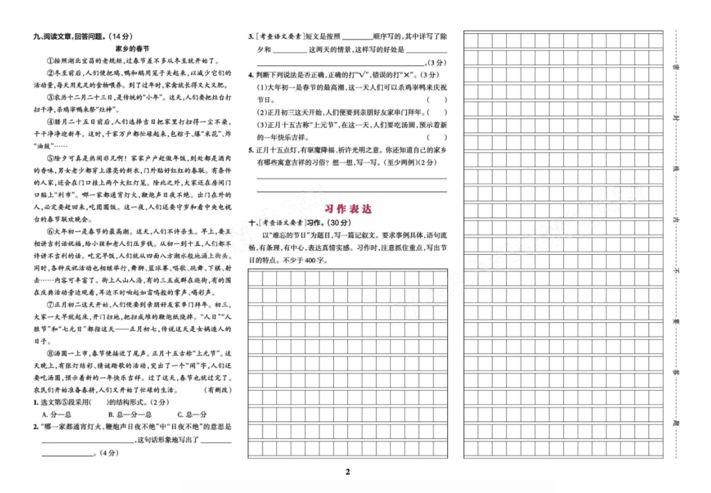 图片[2]-学霸冲A卷 6年级语文下册(单元+期中末+专项卷)-学库网络