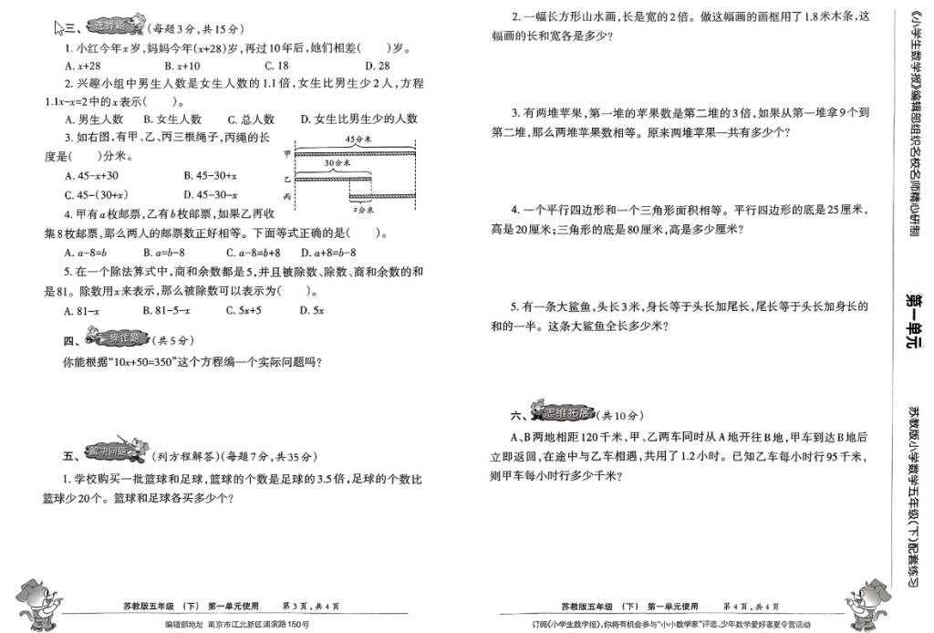 图片[2]-五年级下册小学生数学报（苏教）-学库网络