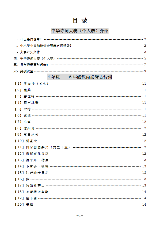 图片[2]-《诗词大赛手册》（4-6年级）-学库网络